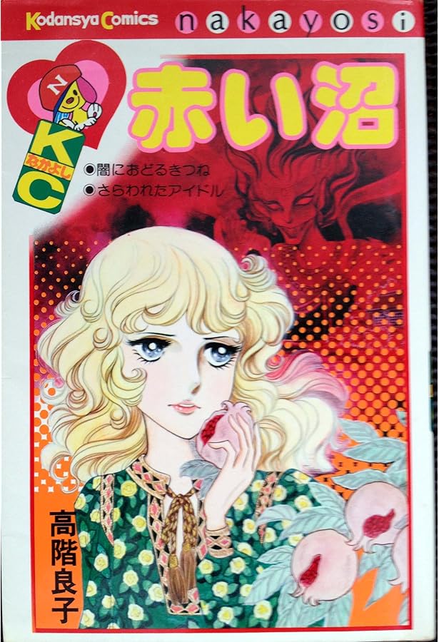 Amazon.co.jp: はるかなるレムリアより (講談社漫画文庫 た 4-2 高階